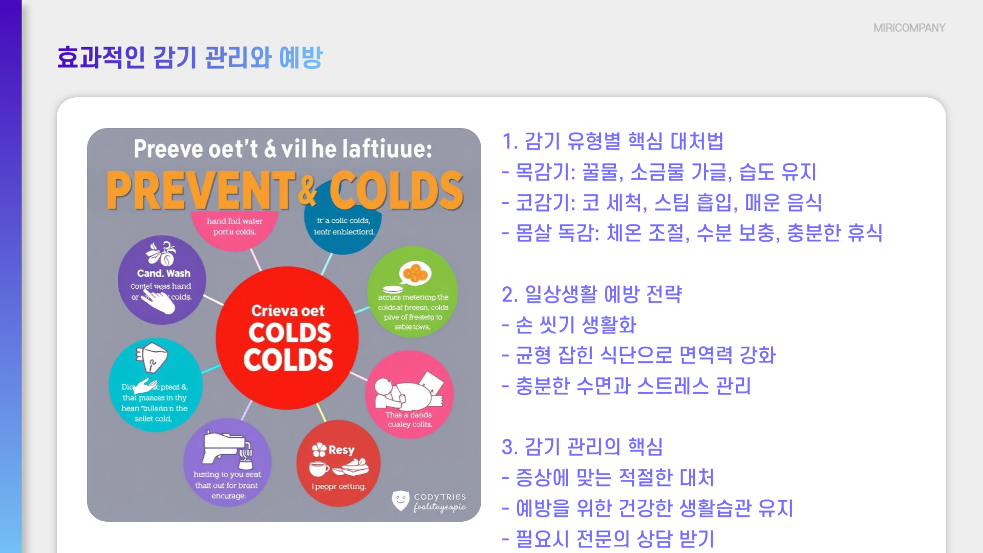 감기 예방법