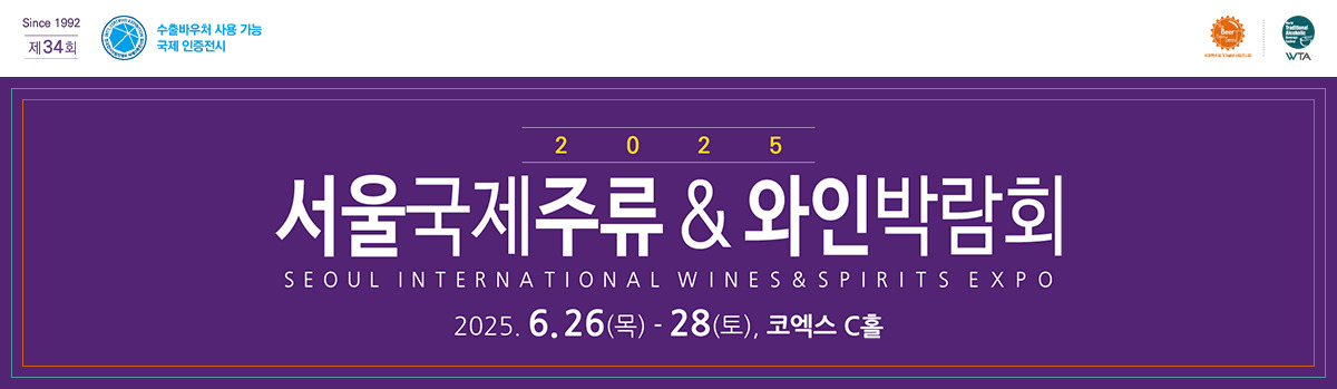 서울국제주류&amp;와인박람회 대표이미지