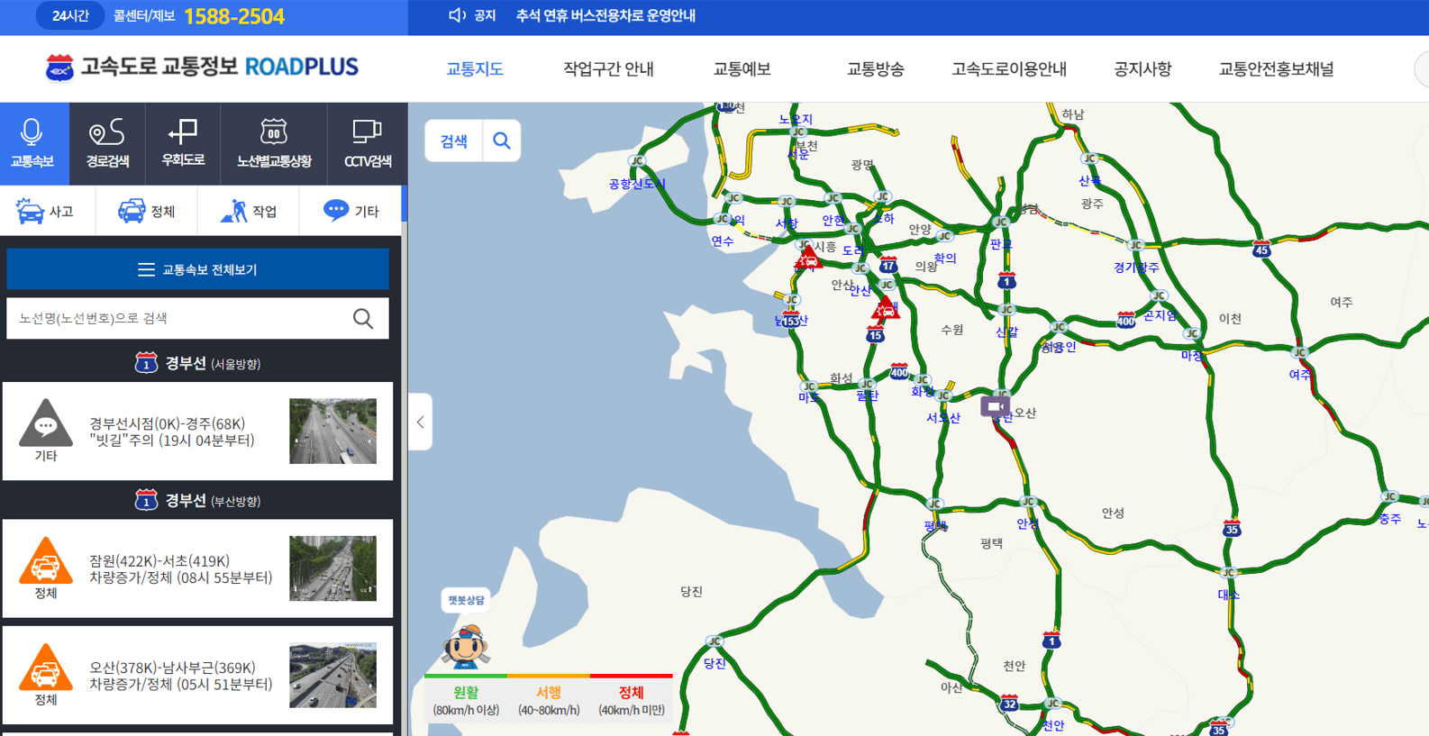 교통속보 현황 보기