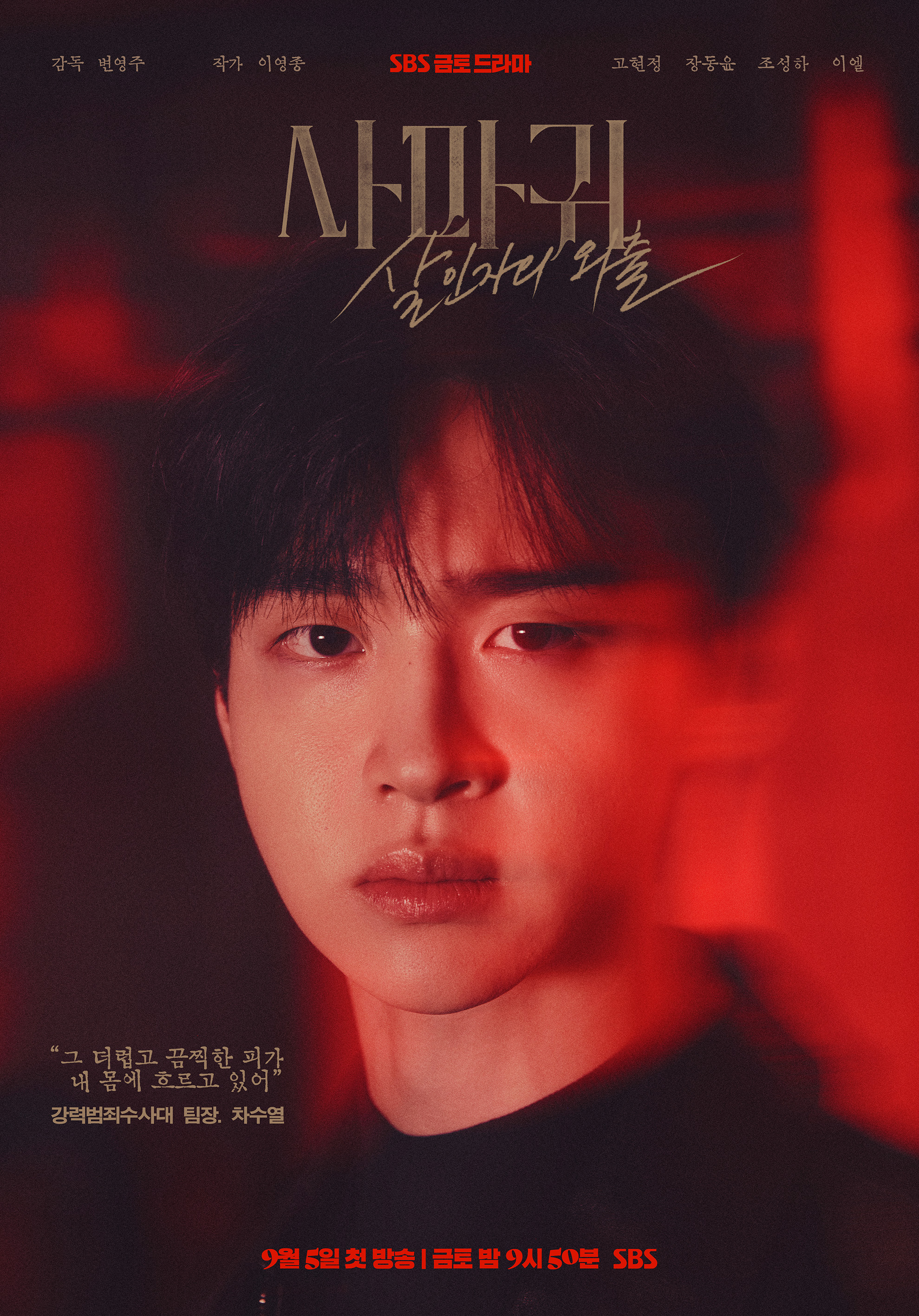 사마귀_살인자의외출_포스터