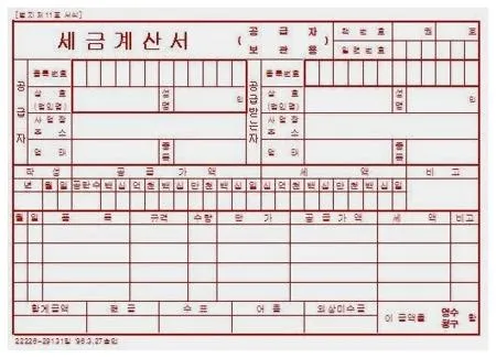 세금계산서 다운로드