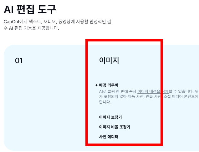 캡컷 pc 다운로드 사이트 안내