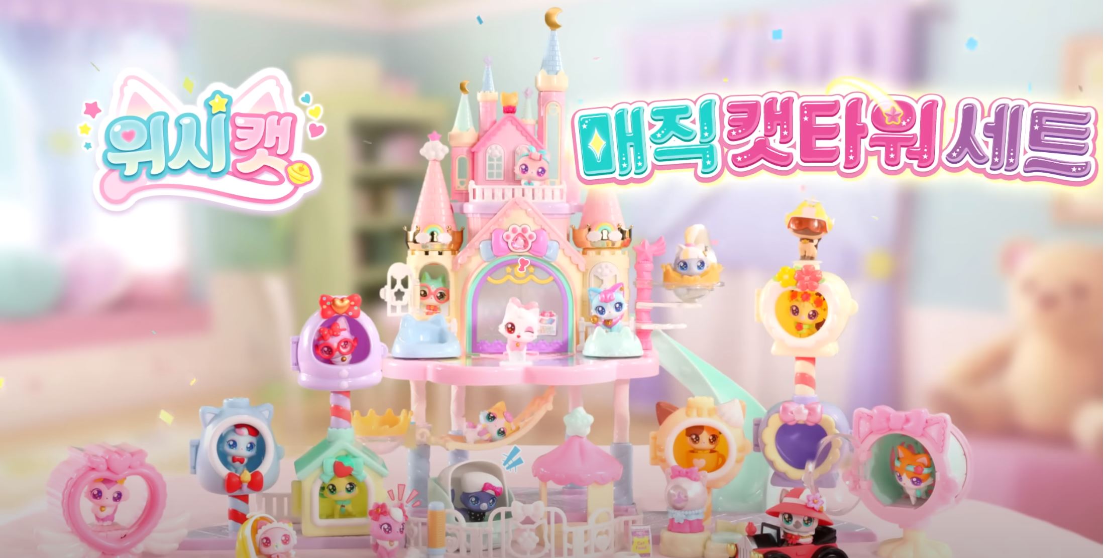 신상 애니메이션 위시캣 첫방송 날짜, 시간, 줄거리, 캐릭터 소개, 예고편