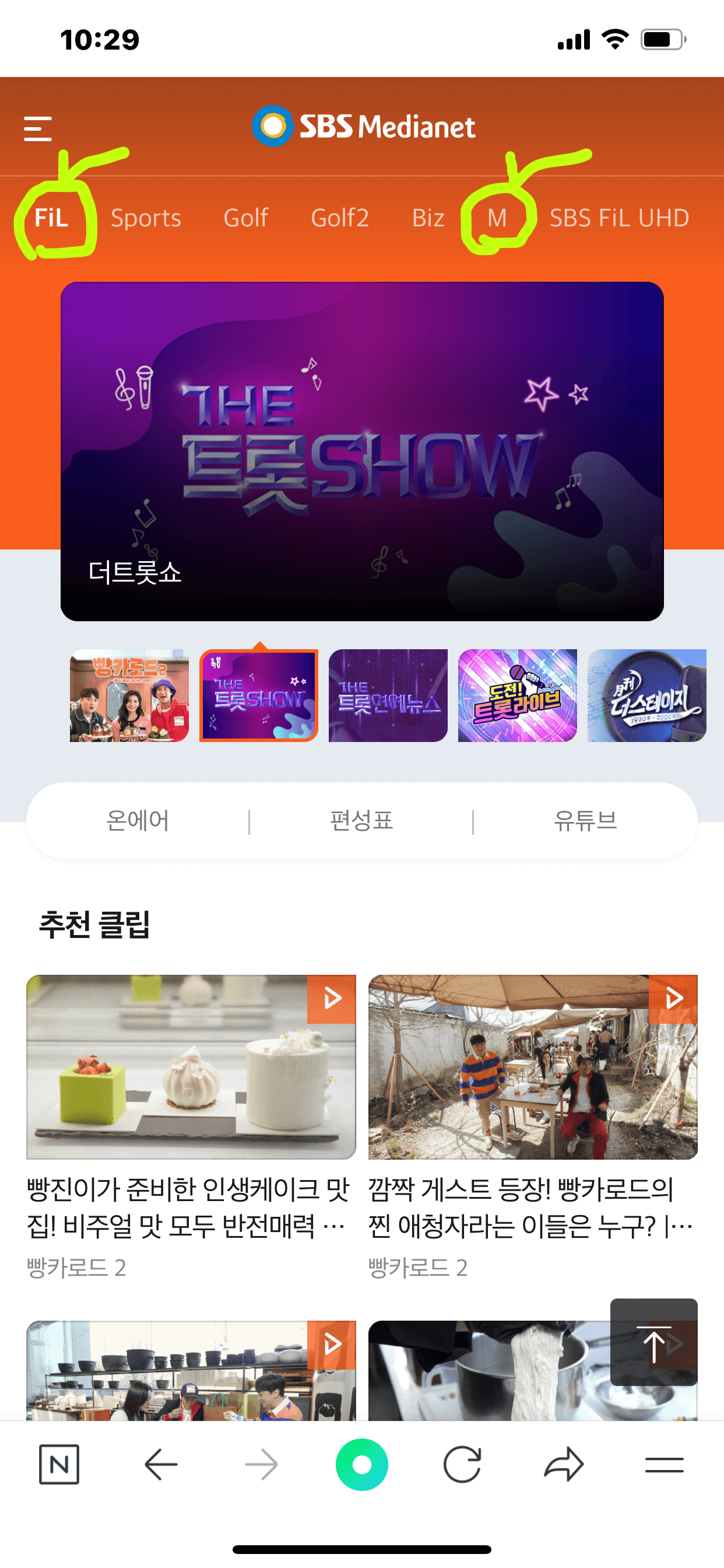 드림콘서트 트롯 부산 방송 다시보기 방법