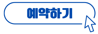 여수 미남크루즈 예약하기