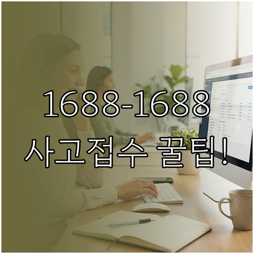 흥국화재 고객센터 대표번호 1688-..