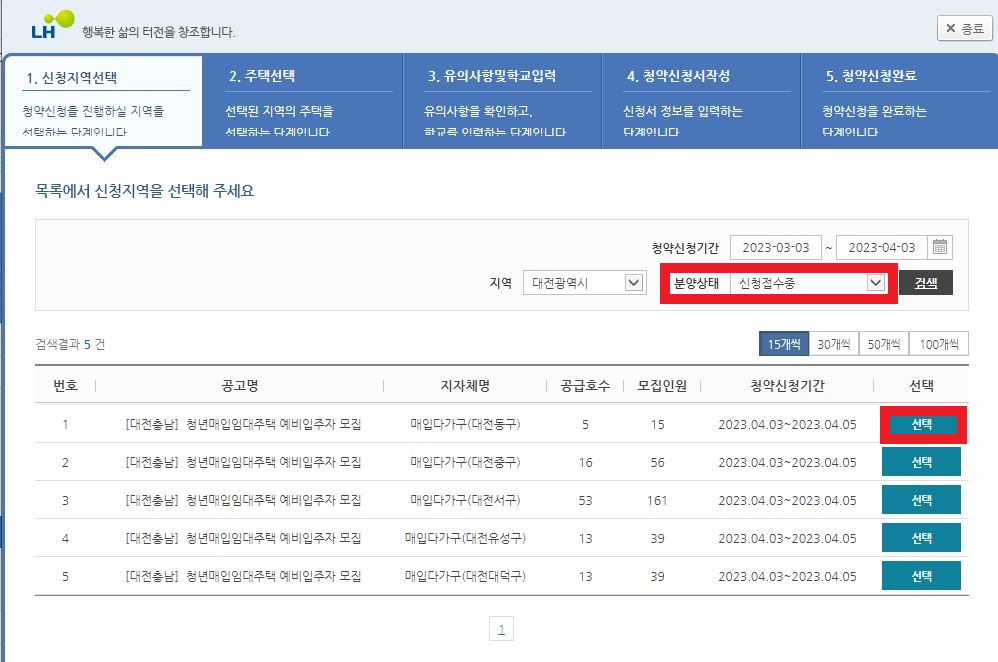 LH매입임대주택 신청하기