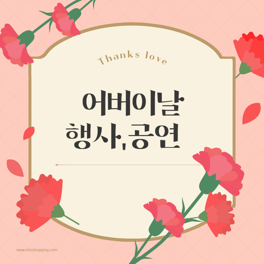 어버이날 행사