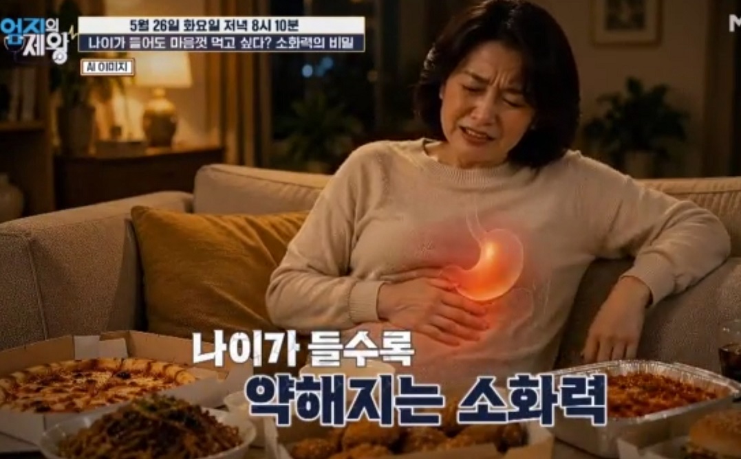 엄지의제왕-소화력의-비밀-하선옥