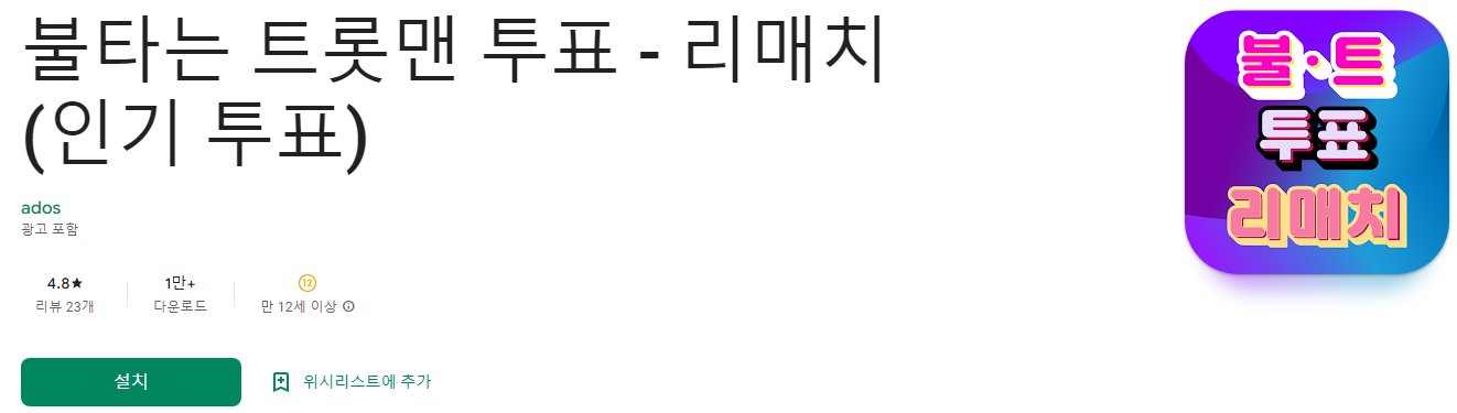 불타는 트롯맨