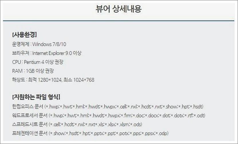 hwp뷰어 다운로드