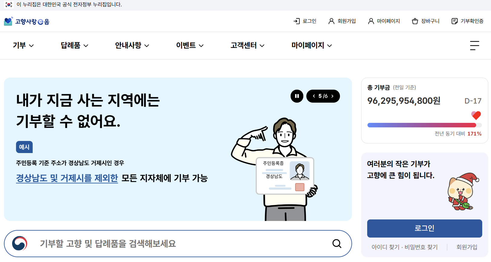 고향사랑e음 홈페이지 메인