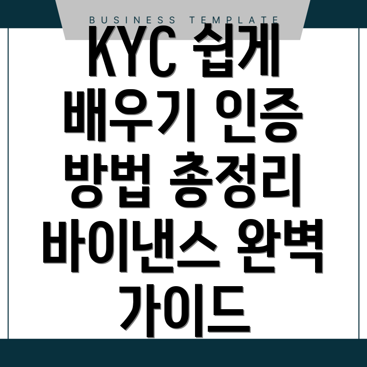 바이낸스 KYC
