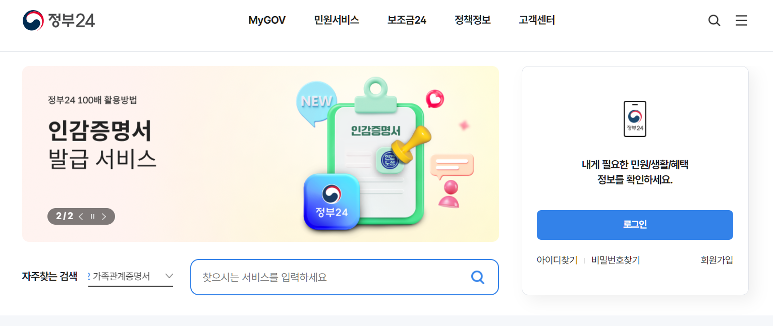정부24