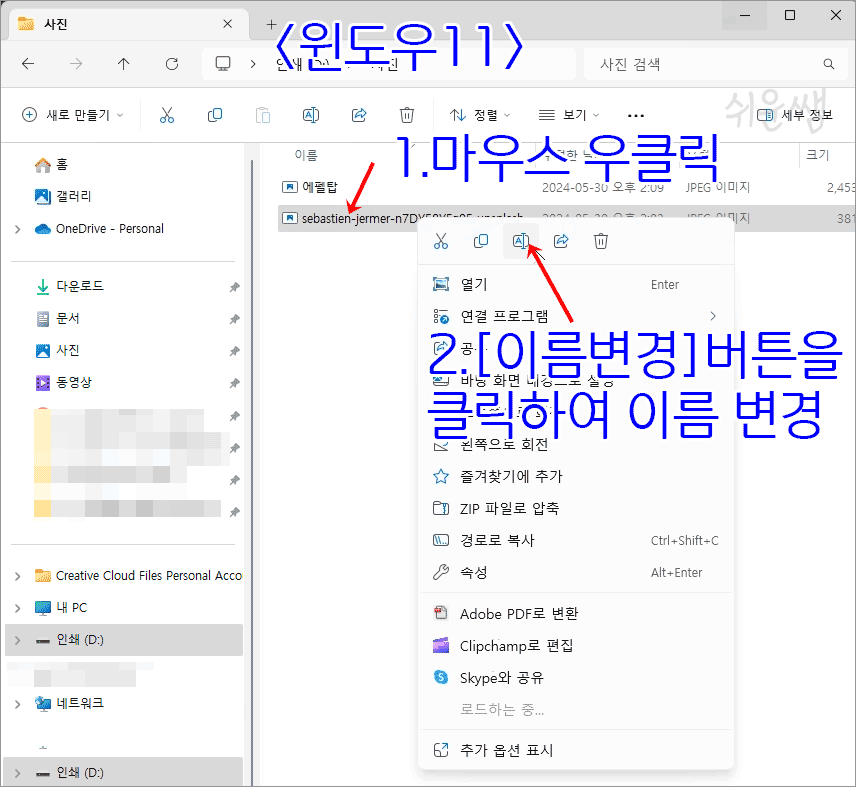 윈도우11 파일폴더이름변경 방법이미지