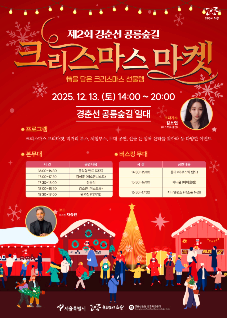 경춘선 크리스마스 마켓