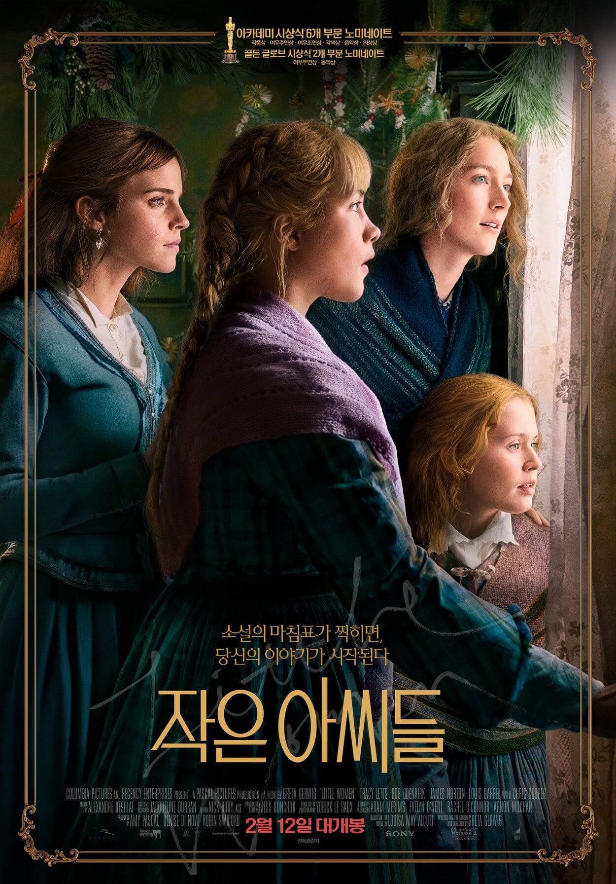 작은아씨들