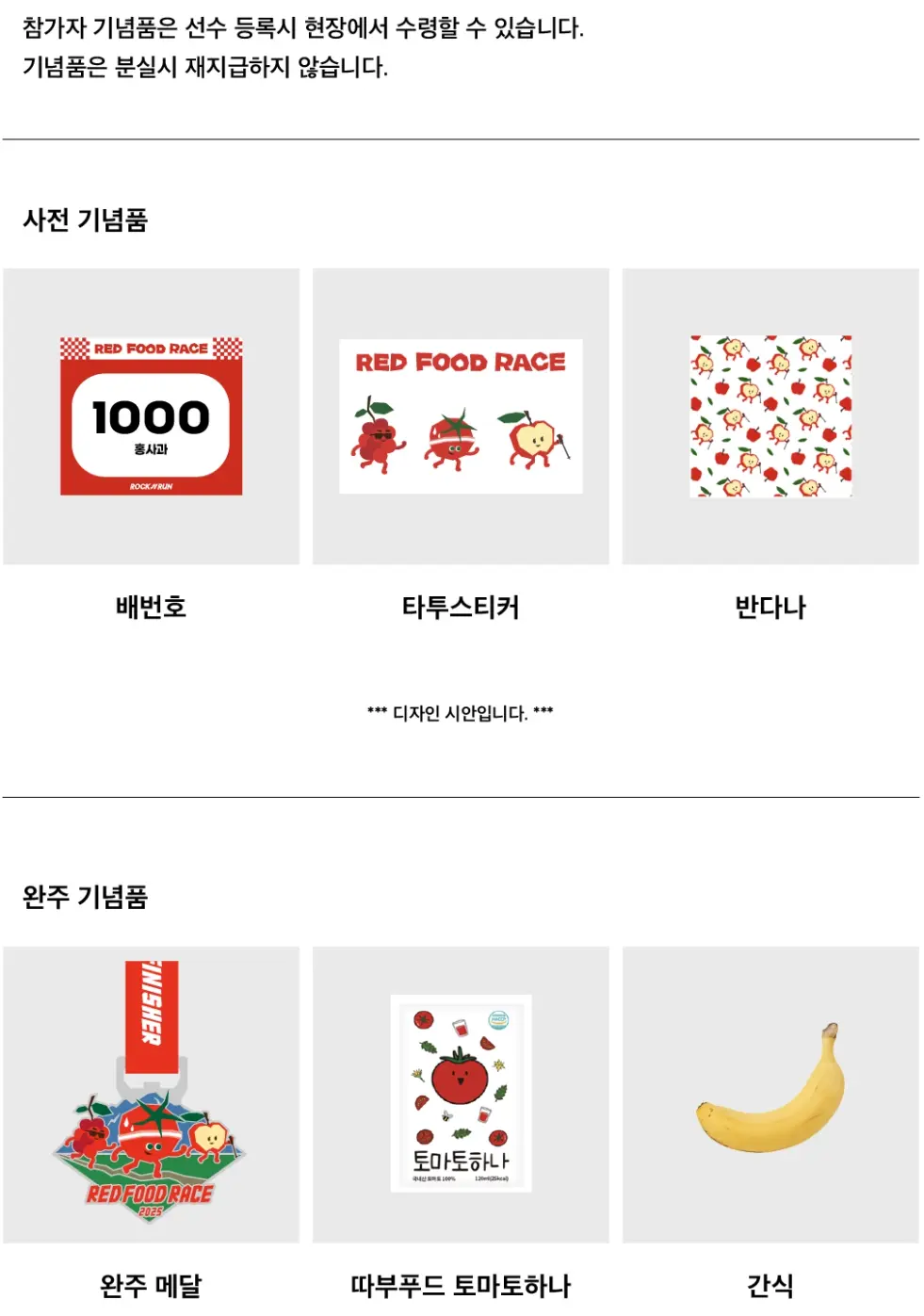 2025-장수-레드푸드레이스-기념품