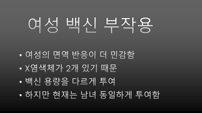 코로나 백신 부작용