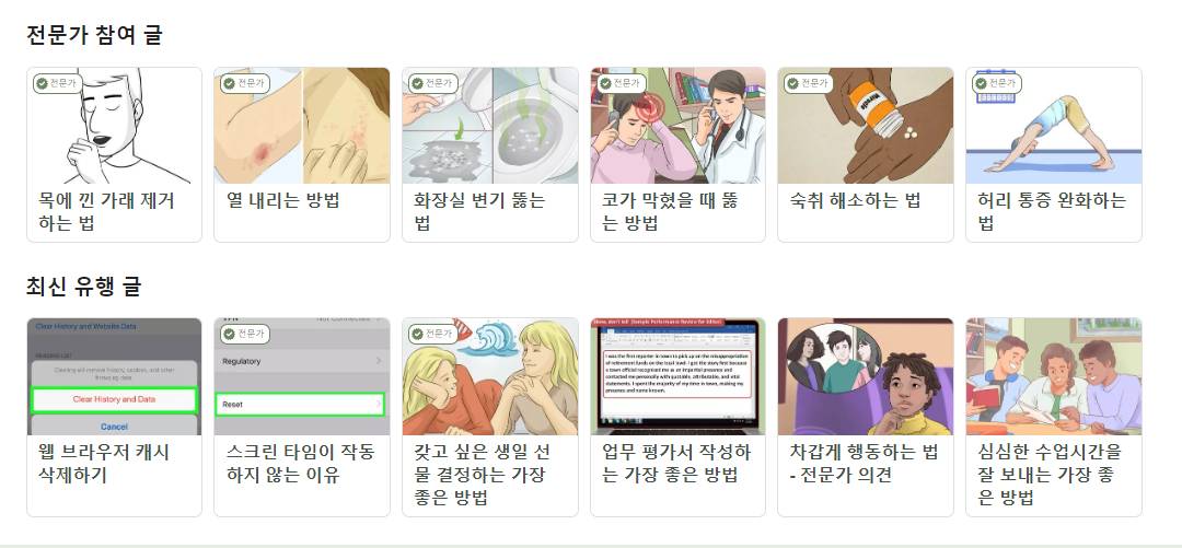 위키하우 검증