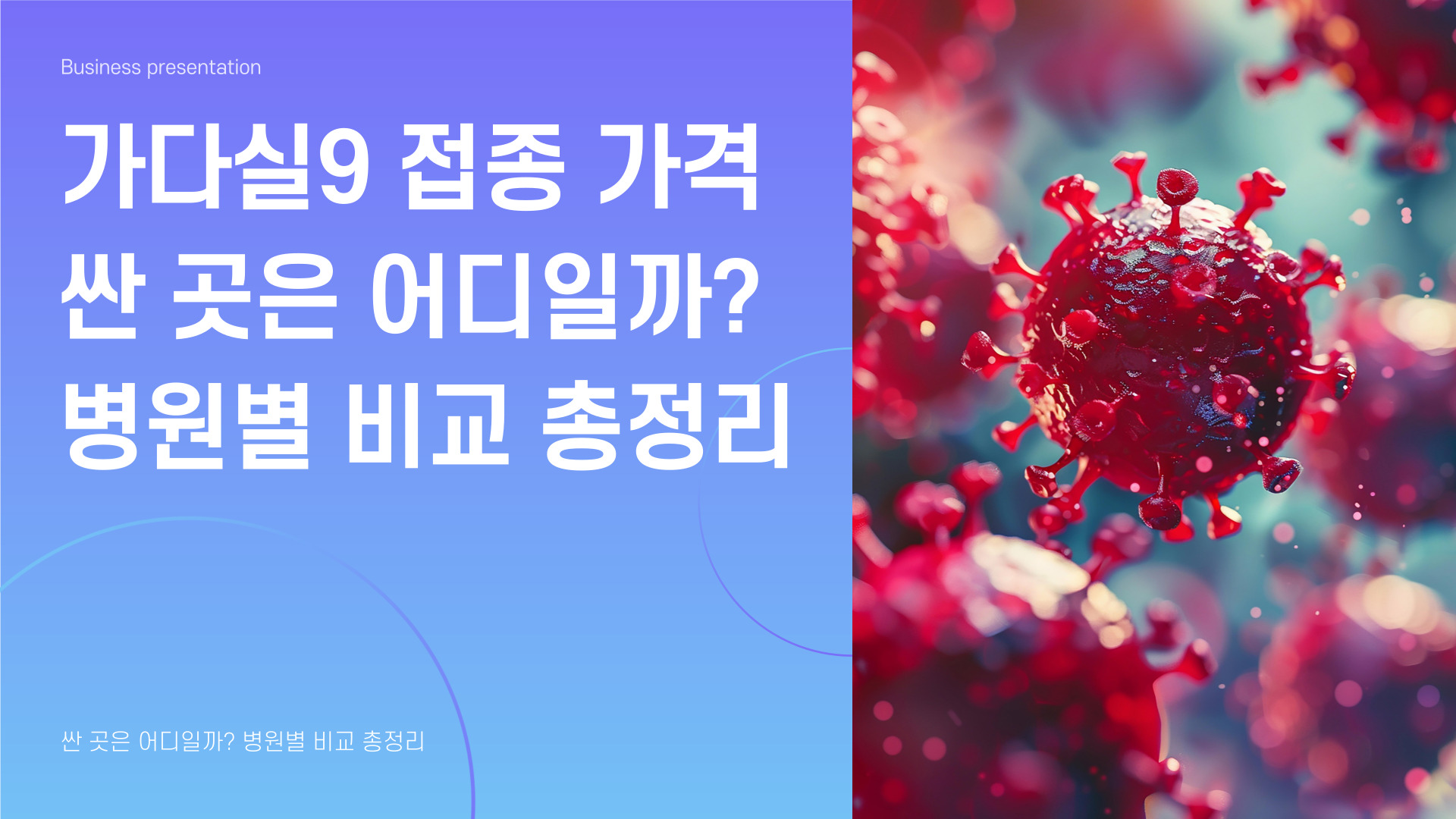 가다실9 접종