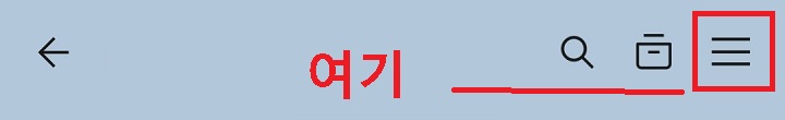 카톡 채팅방 우측상단 선3개 모양 클릭함
