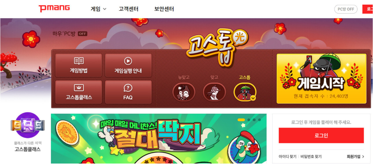 피망 고스톱 설치