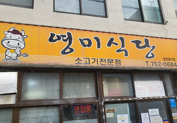 영미식당 외관