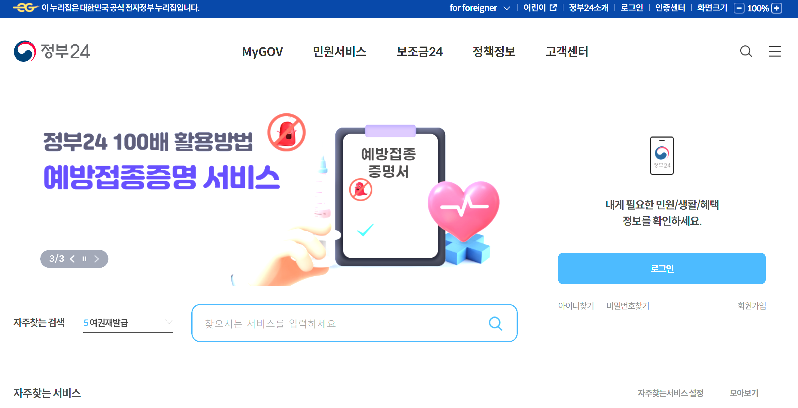 정부24홈페이지