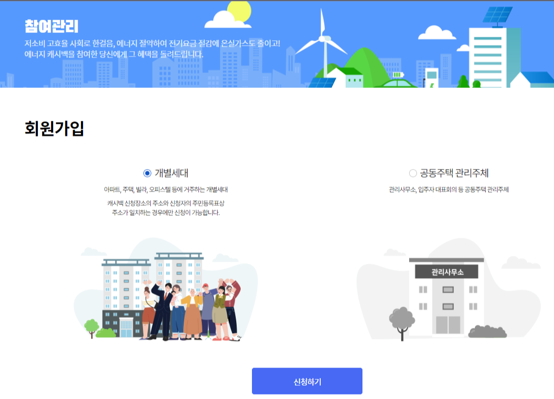 한전 에너지 캐시백 가입