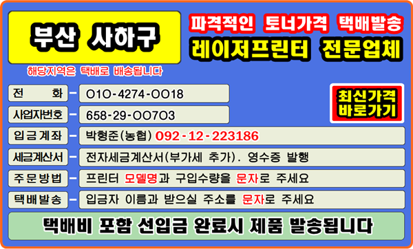 부산광역시 서구, 남부민동, 동대신동, 동대신동1가, 동대신동2가, 동대신동3가, 부민동, 부민동1가, 
부민동2가, 부민동3가, 부용동, 부용동1가, 부용동2가, 서대신동, 서대신동1가, 서대신동2가, 서대신동3가, 
아미동, 아미동1가, 아미동2가, 암남동, 초장동, 충무동, 충무동1가, 충무동2가, 충무동3가, 토성동, 
토성동1가, 토성동2가, 토성동3가, 토성동4가, 토성동5가
#컴퓨터수리 #재생토너 #토너충전 #리필토너 #윈도우설치 #프린터소모품 #복사기소모품 #정품토너 #문구점
#팩스잉크토너 #레이저프린터 #칼라프린터 #스마트폰 #카톡 #인쇄오류 #드럼교체 #프린터설치 #이미징유닛