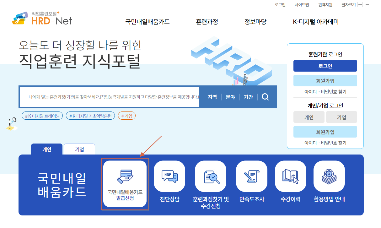 국민내일배움카드-발급신청