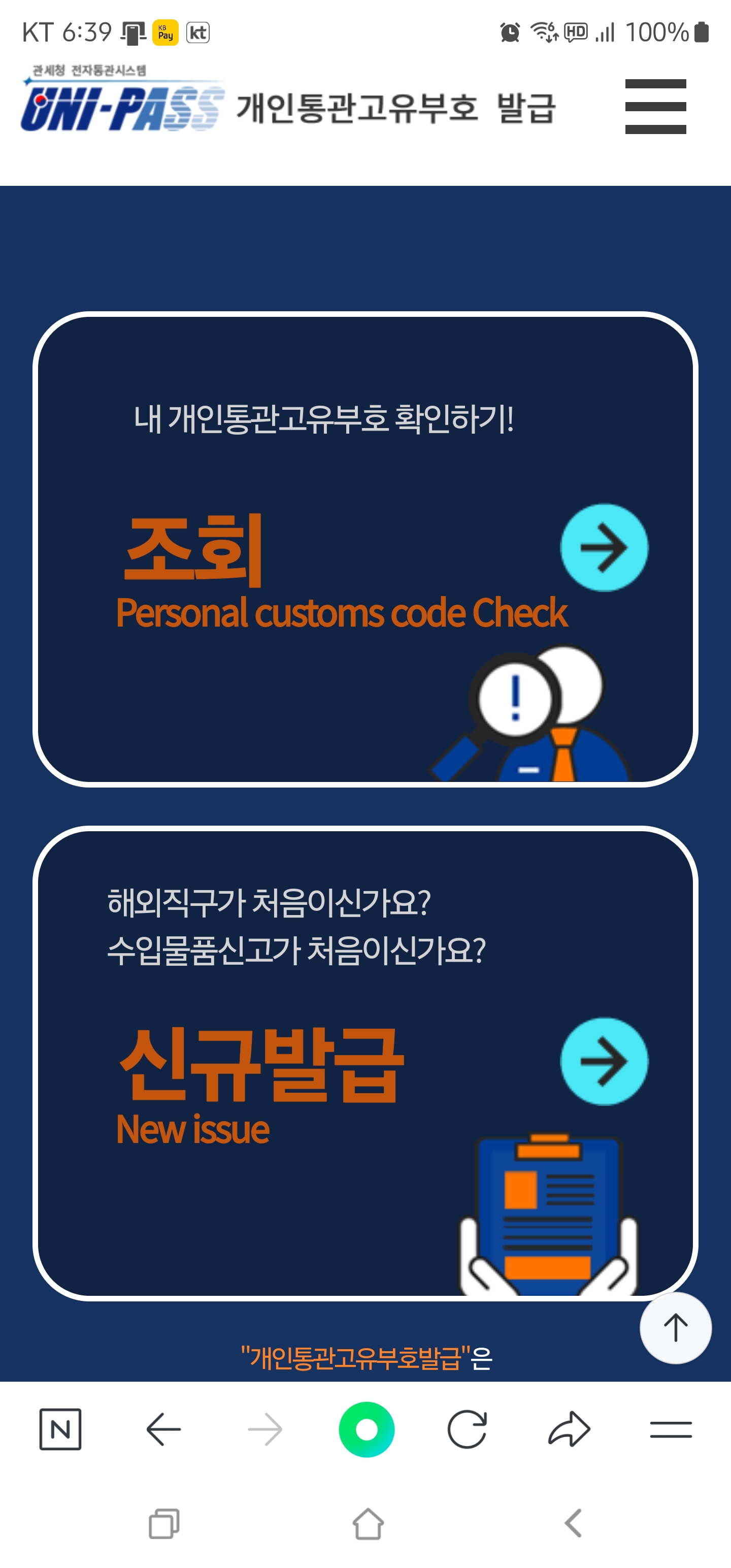 개인통관고유부호-조회-및-발급-화면