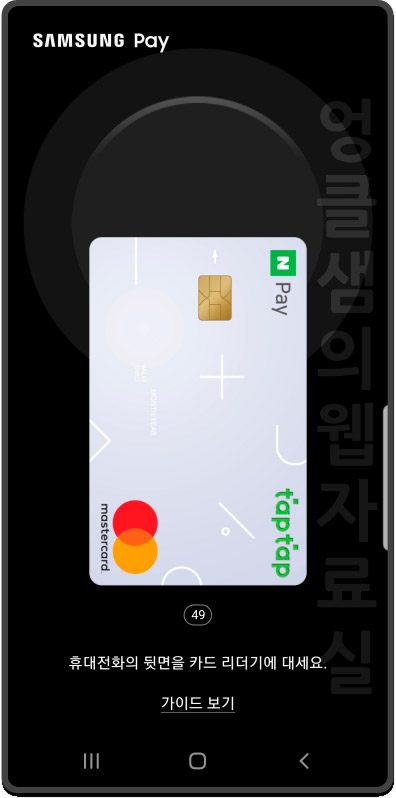 삼성페이 결제 취소