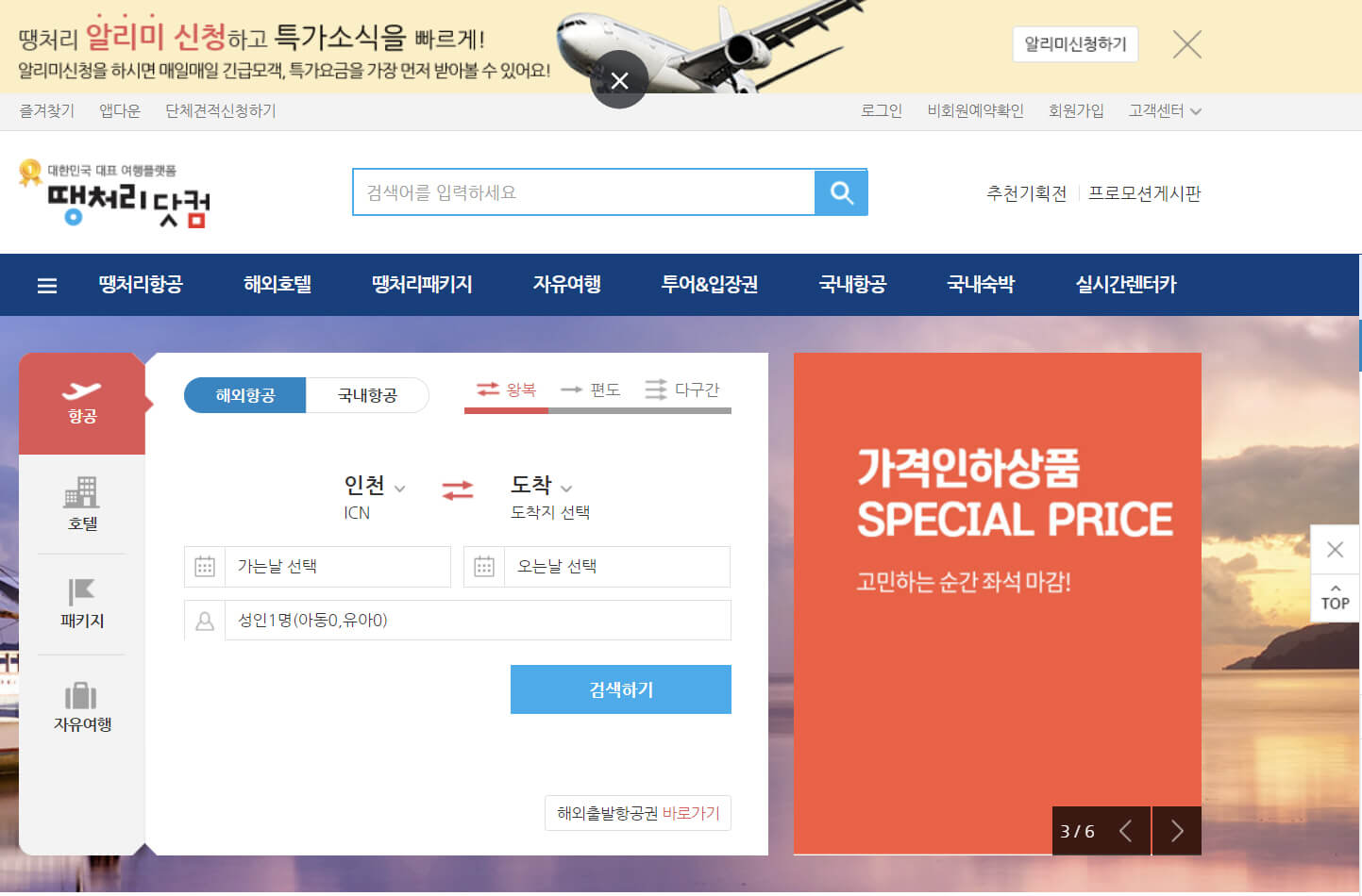 비행기표 싸게 사는 방법