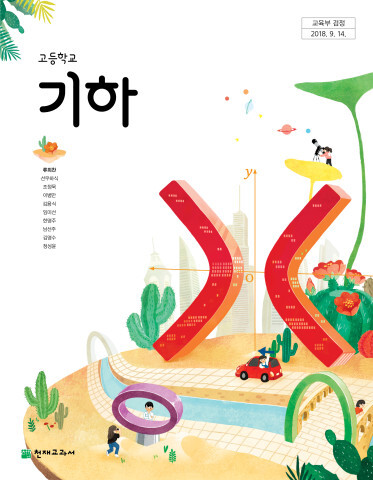 천재 기하 교과서 pdf 다운로드