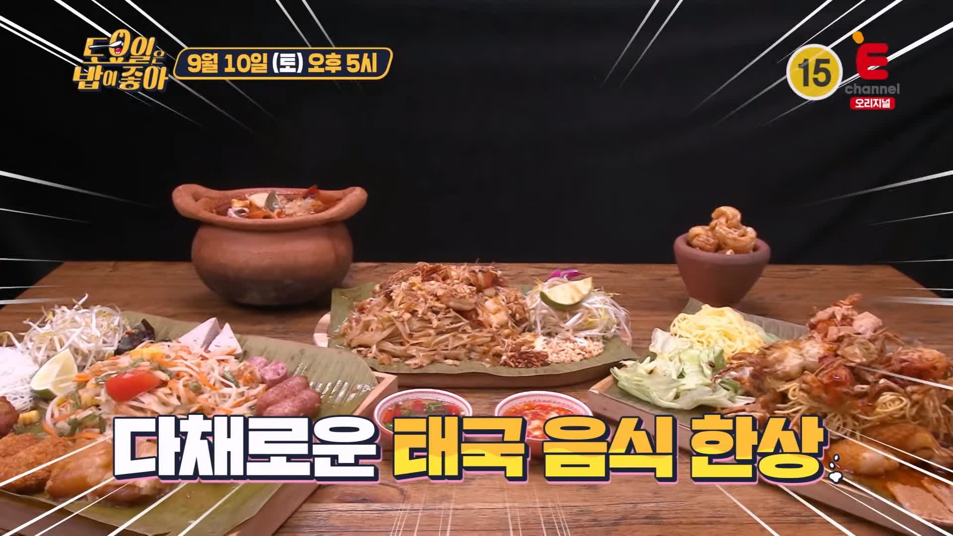 토요일은 밥이좋아 토밥 국내산 홍석천 타이 레스토랑 팟타이, 똠양꿍, 뿌님 팟퐁커리, 바질 돼지고기 덮밥, 태국 음식 한상 서초구 맛집 추천 토밥즈 방송정보
