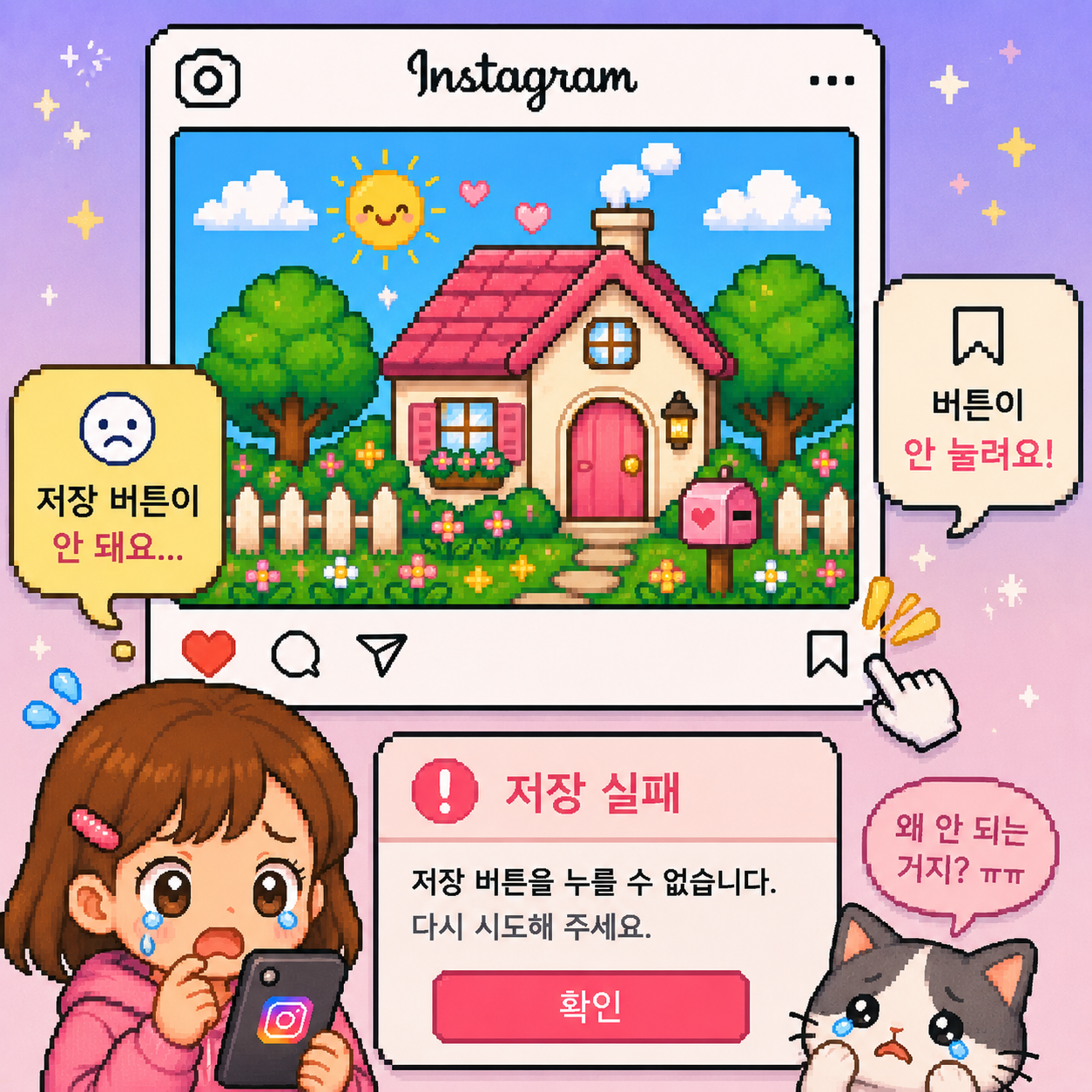 인스타버튼안눌림