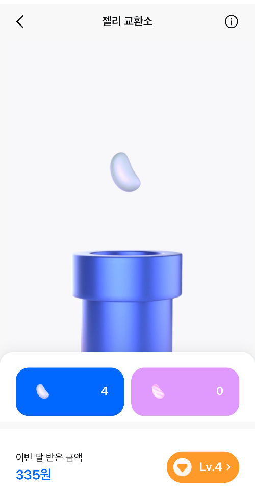 젤리가 내려간다