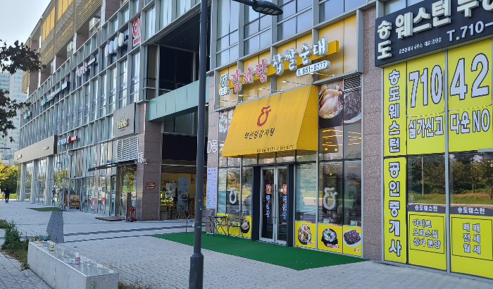 해장국 묵은지감자탕 약선당감자탕 송도점 외부전경