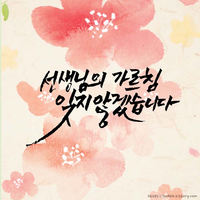 선생님의-가르침