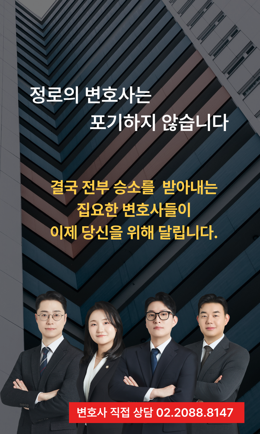 법률사무소 정로 소개