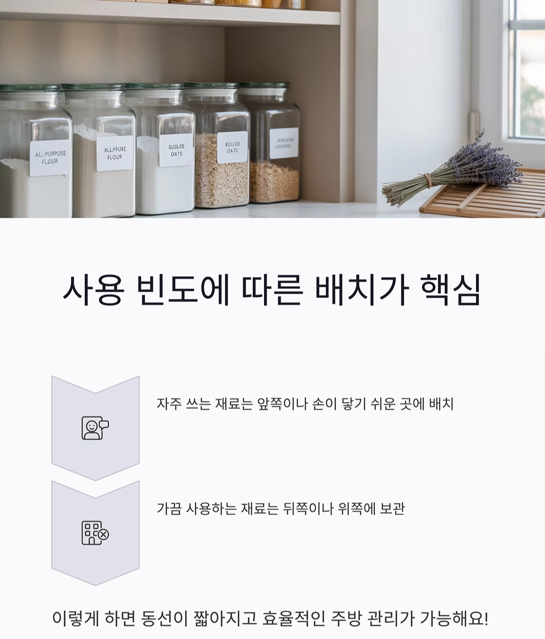 팬트리 정리를 위한 투명 저장용기 똑똑한 활용법