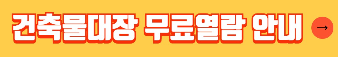 개별공시지가 조회 방법