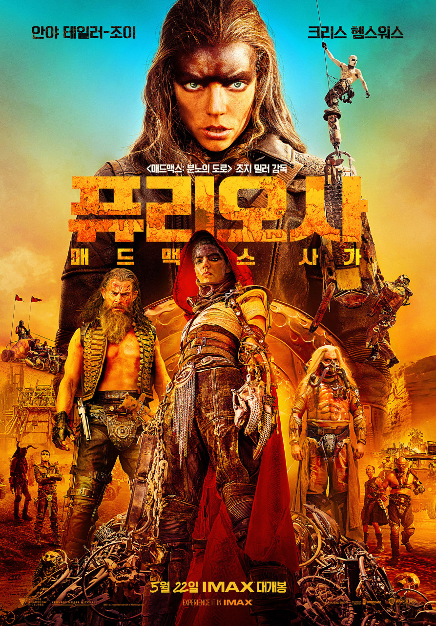 퓨리오사 매드맥스 사가