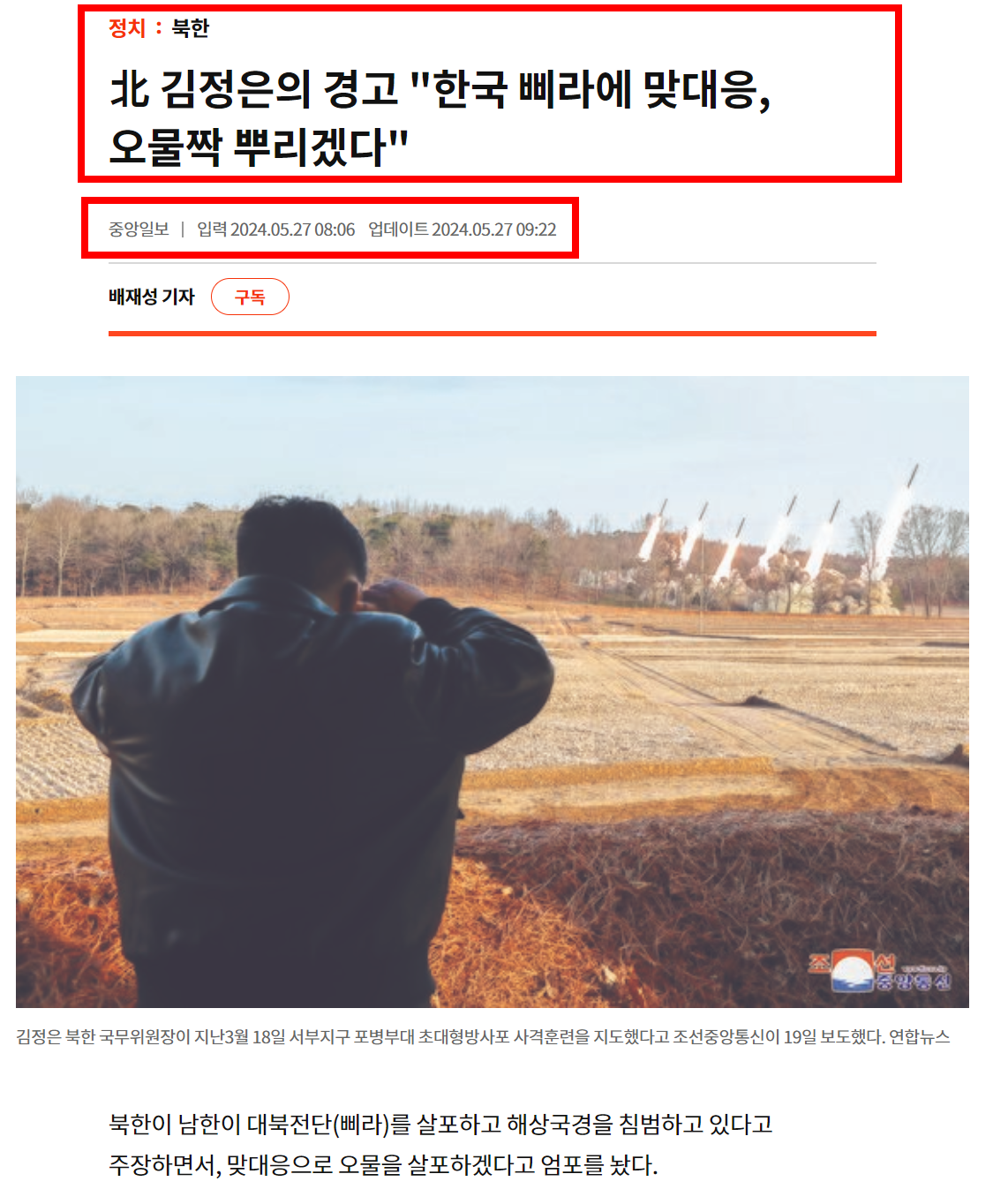 북한 오물 풍선 예고