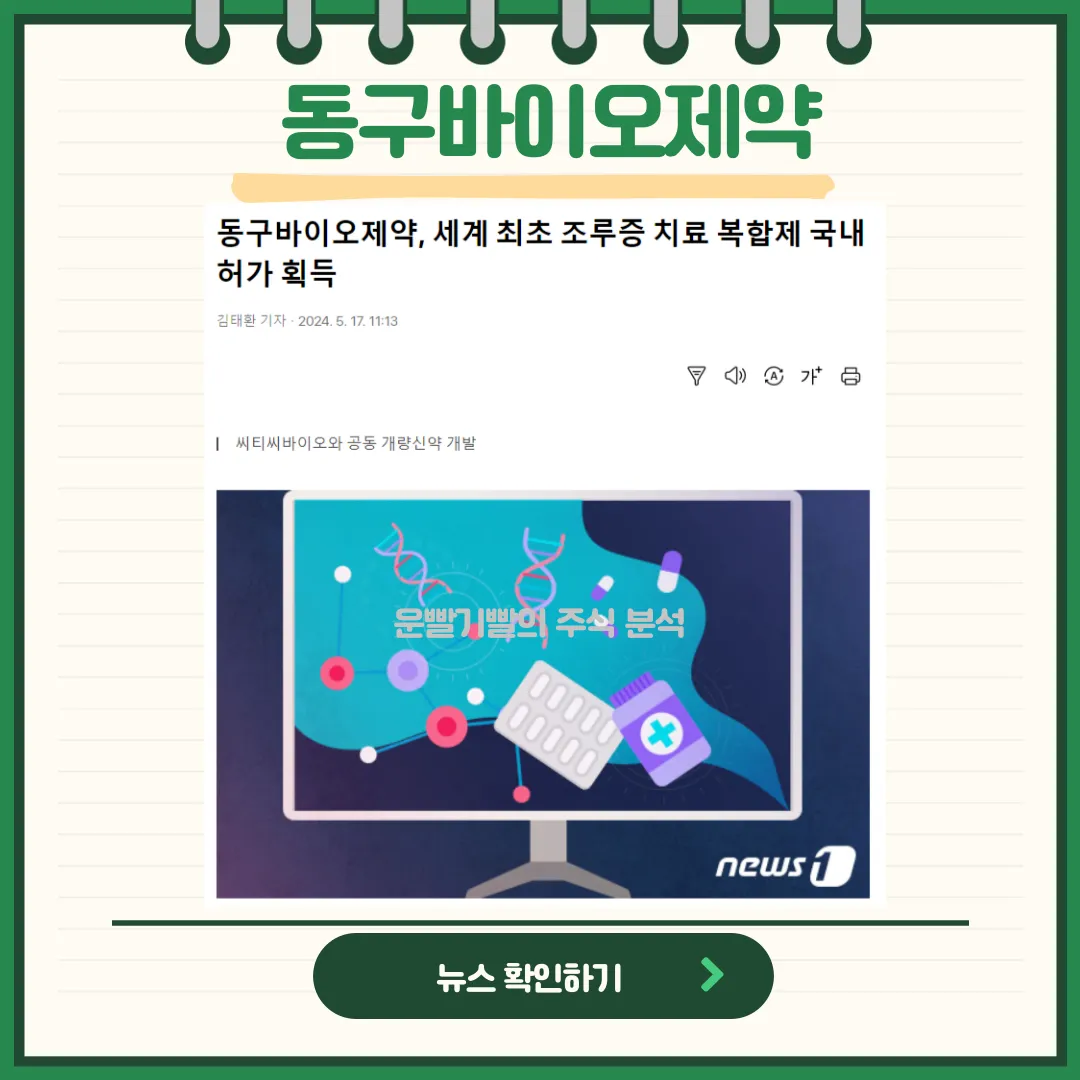 동구바이오제약 뉴스