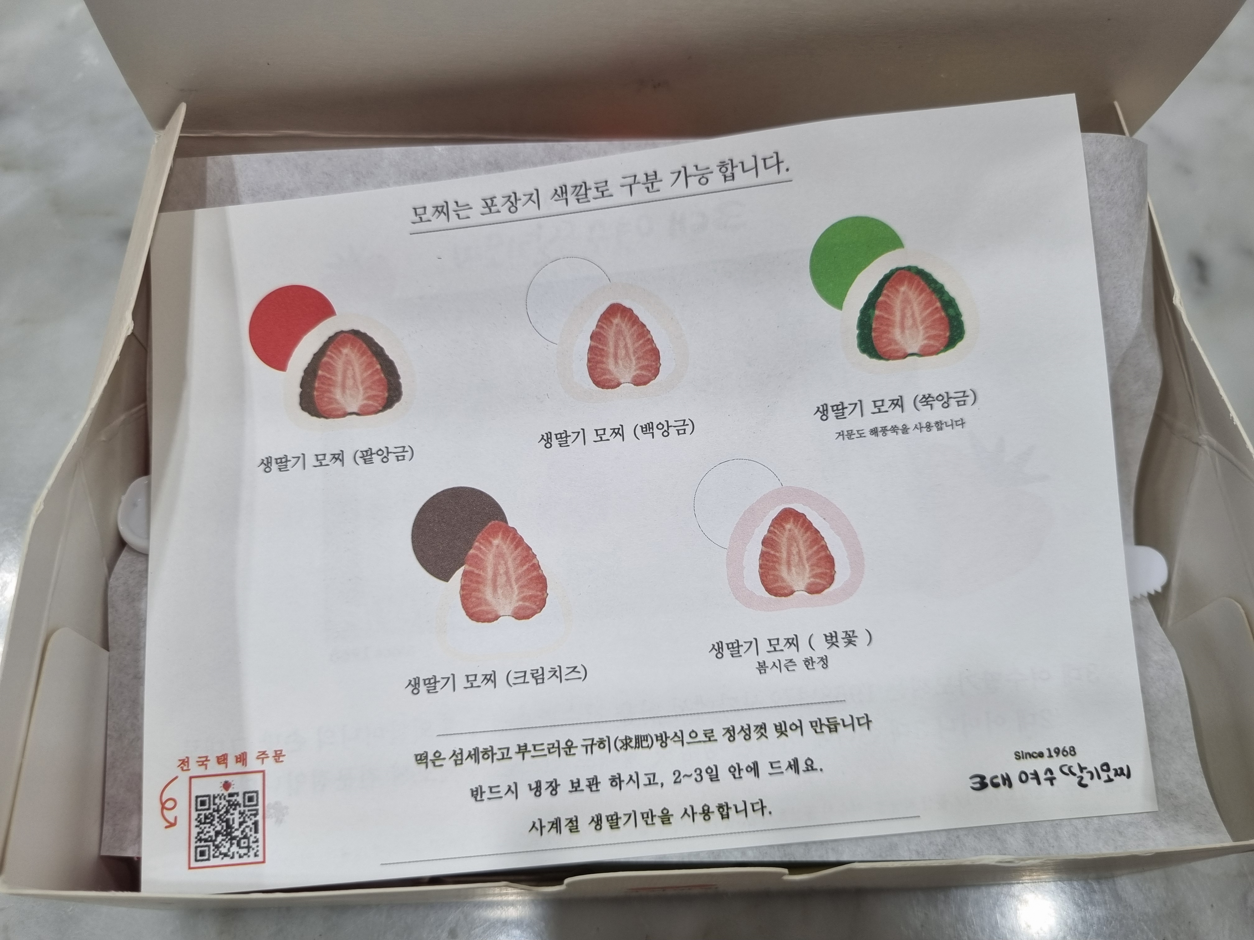 3대 여수 딸기모찌 본점