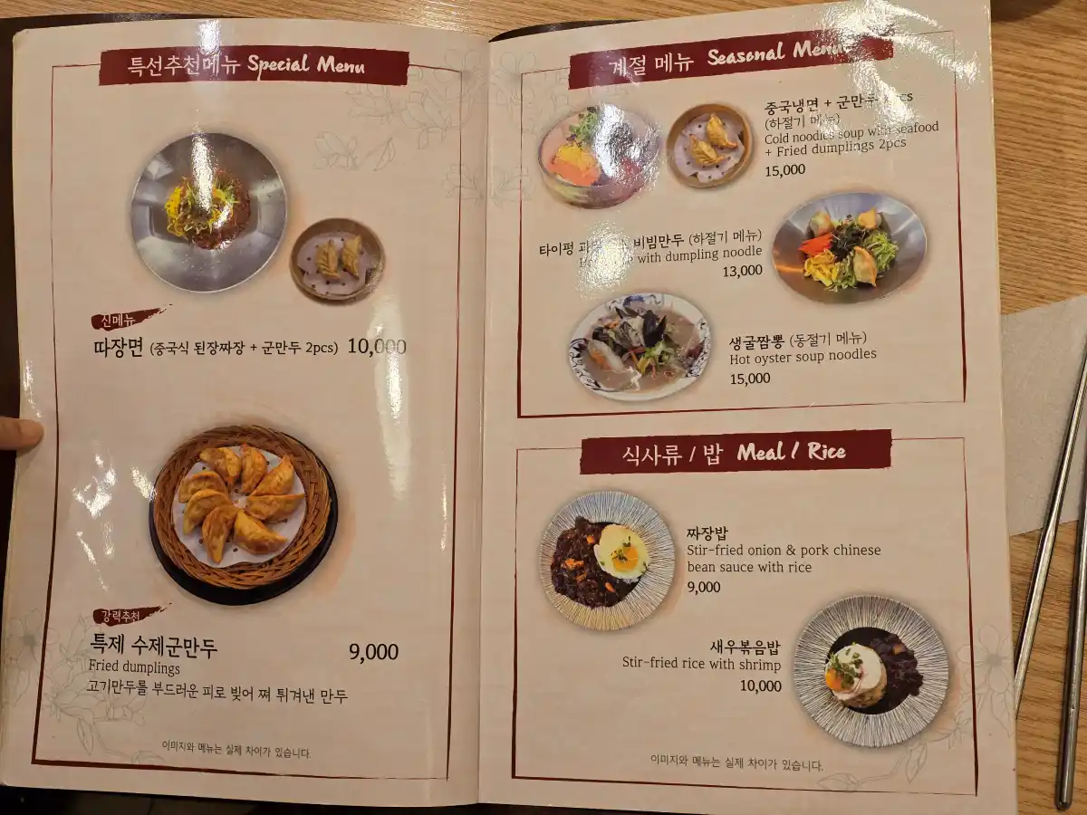 타이펑 메뉴판8