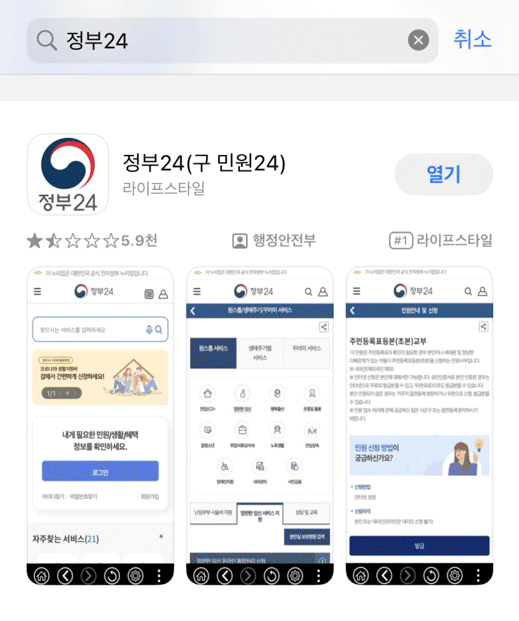 주민등록증 발급일자 조회방법 모바일버전